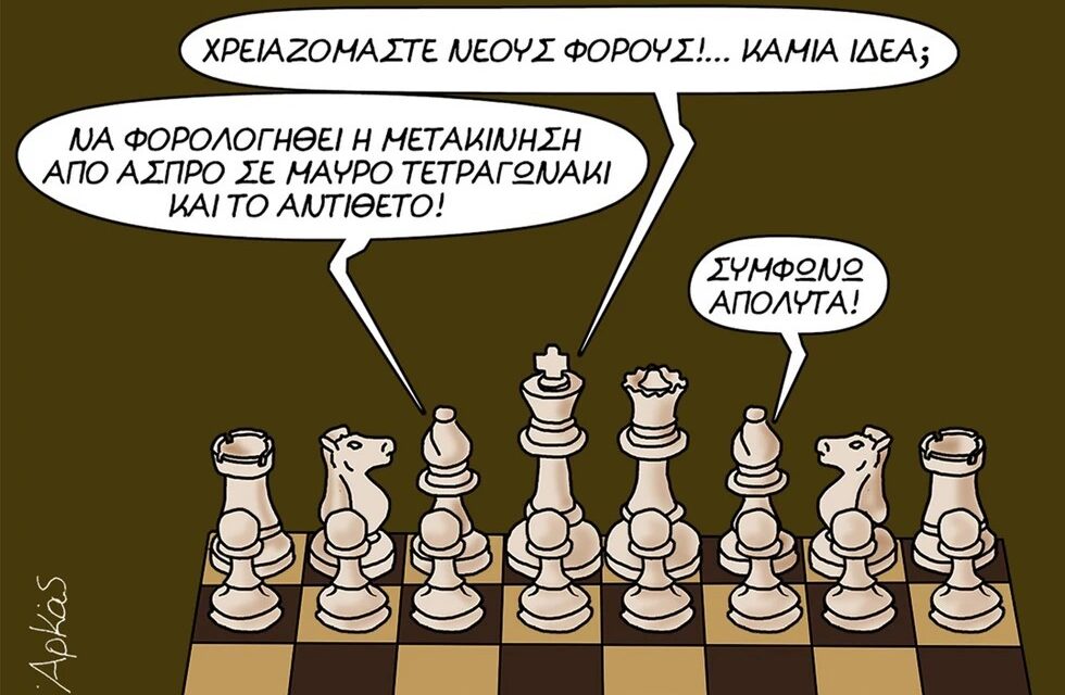 Μαθήματα Σκάκι στα γραφεία του Συλλόγου «Πρόσκληση εκδήλωσης ενδιαφέροντος»